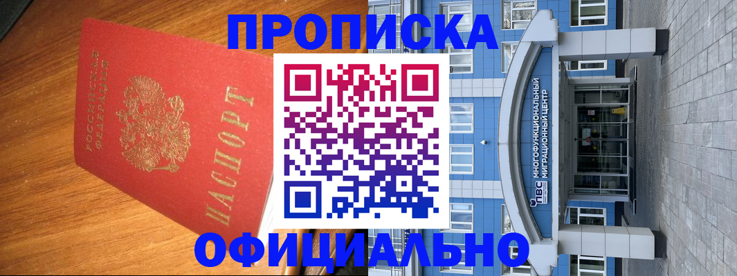 временная регистрация для школы в Магнитогорске