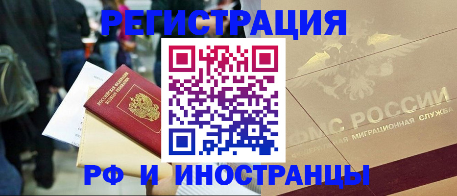 прописка иностранных граждан в Магнитогорске