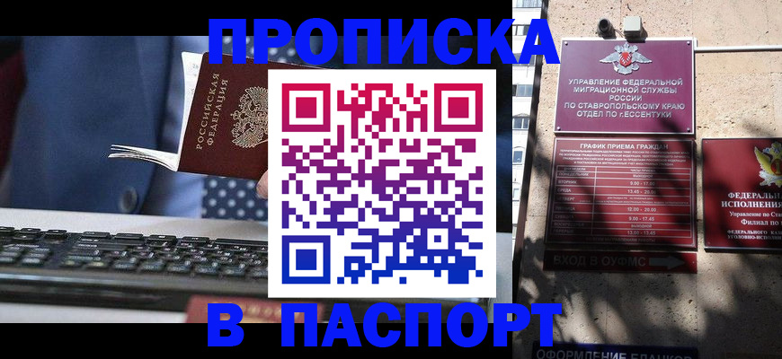 прописка в квартире в Магнитогорске