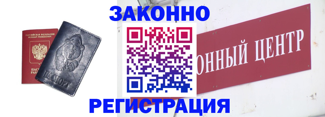 прописка в Магнитогорске