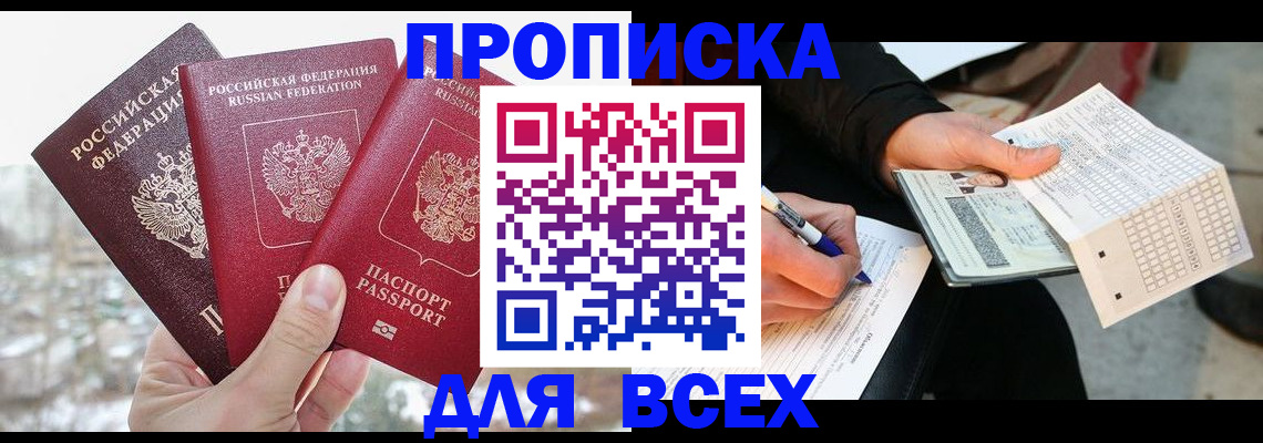 прописка регистрация в Магнитогорске